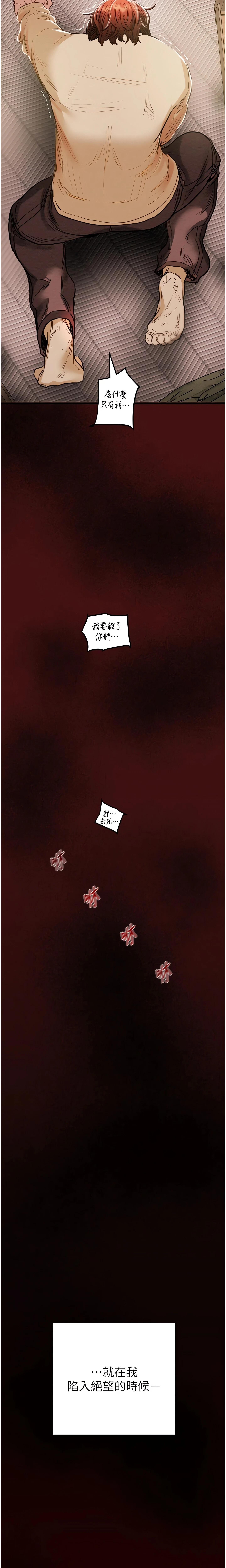 The Man Who Devours Chapter 1 (Uncensored), page 17