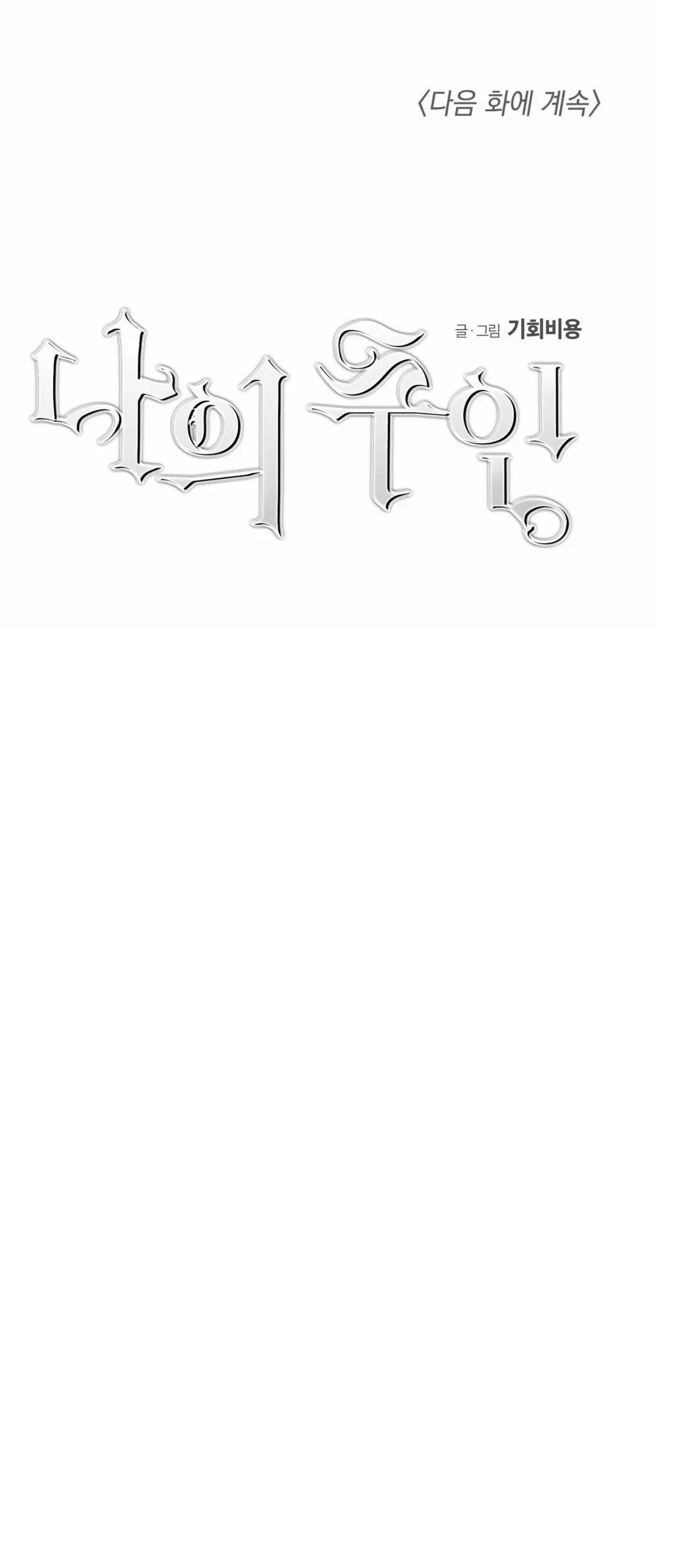 My Master, My Joo-In Chapter 9, page 36