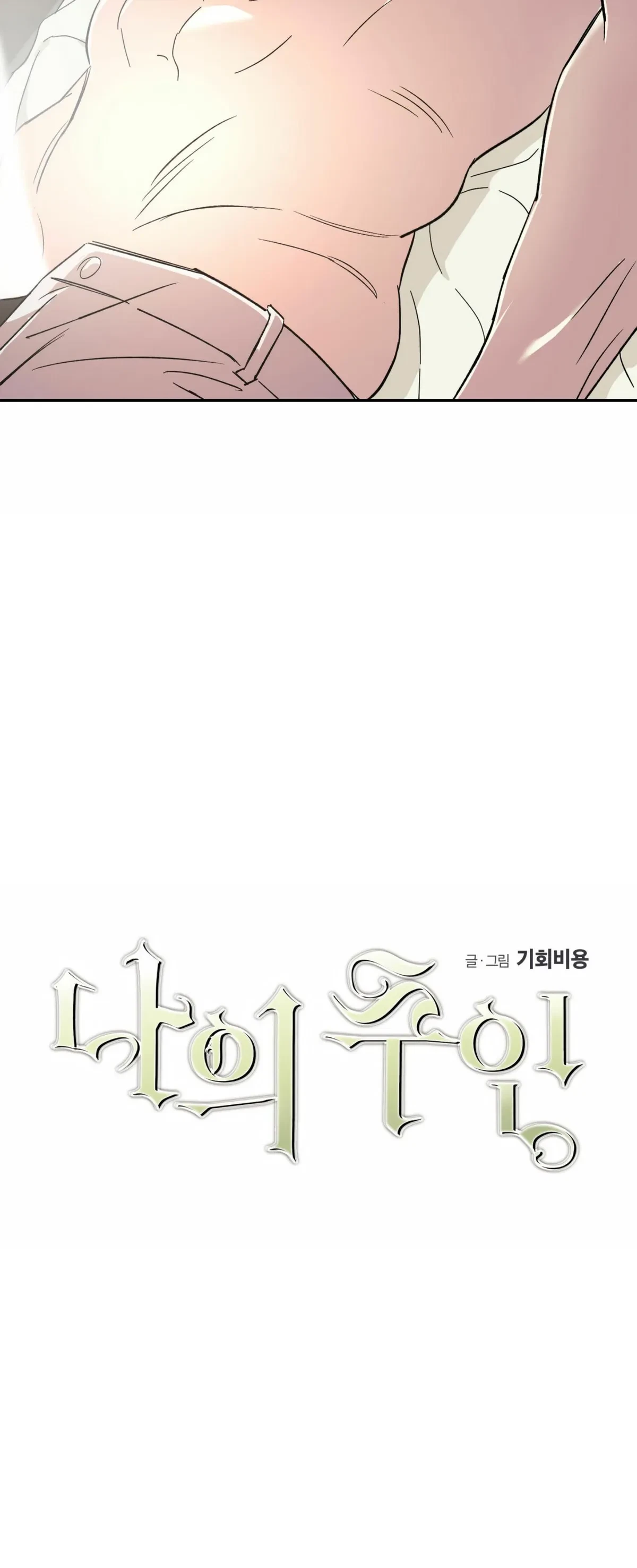 My Master, My Joo-In Chapter 9, page 5