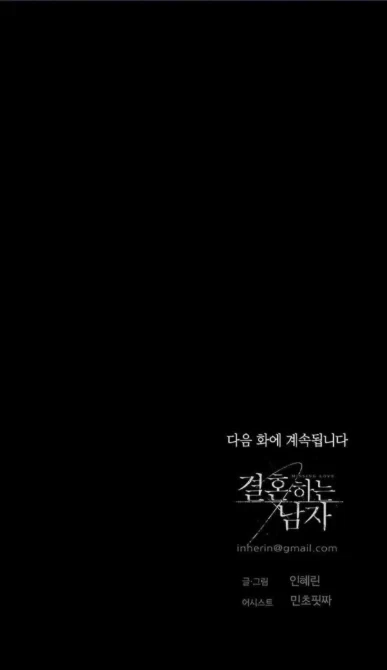 Missing Love: The Marrying Man Chapter 60, page 166