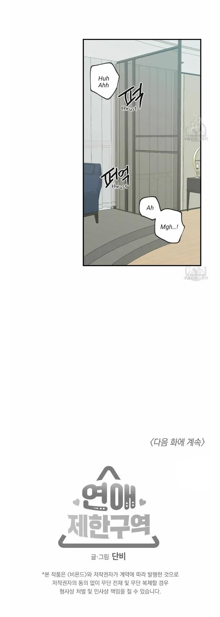 No Love Zone Chapter 59, page 18