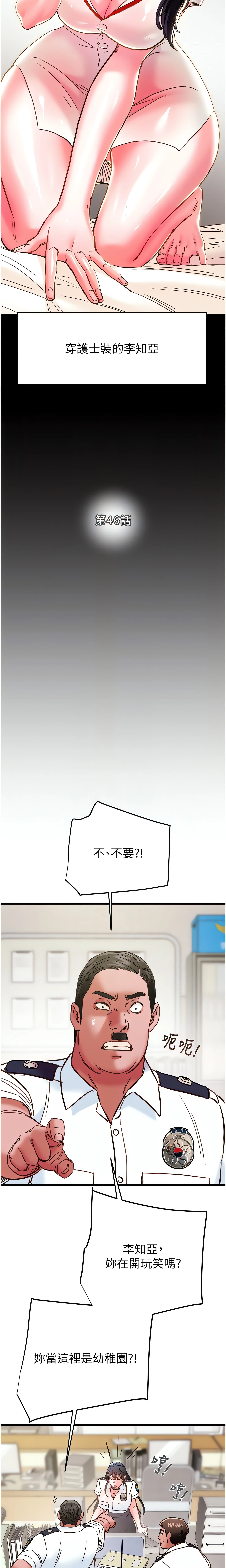 The Man Who Devours Chapter 46 (Uncensored), page 11