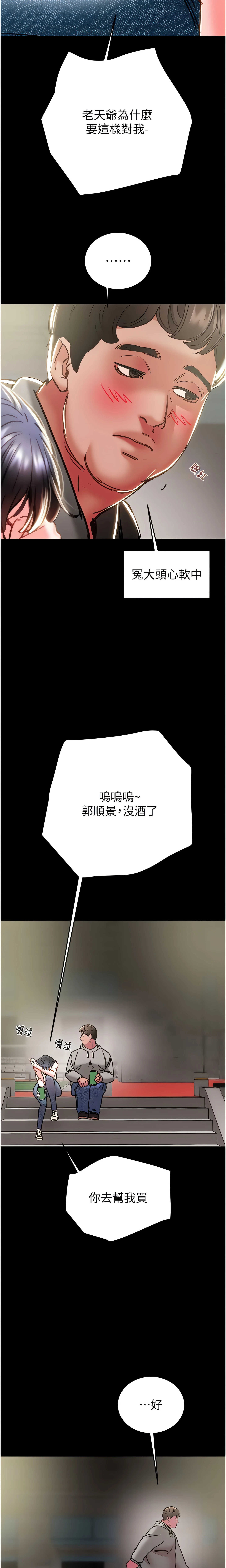 The Man Who Devours Chapter 46 (Uncensored), page 17