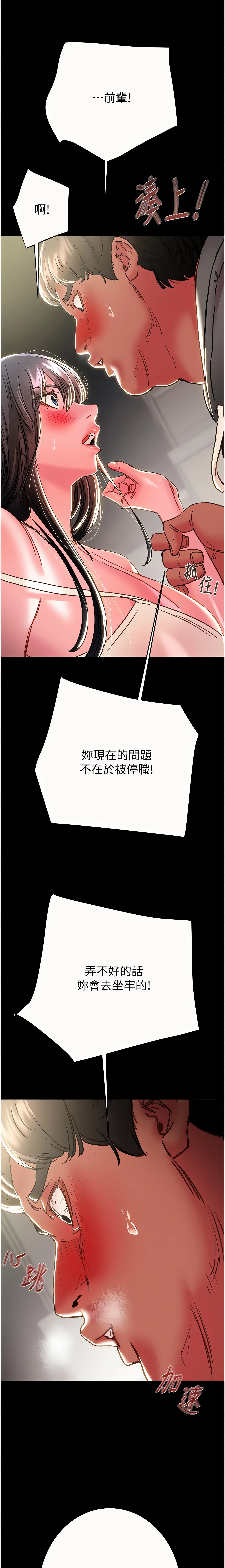 The Man Who Devours Chapter 46 (Uncensored), page 25