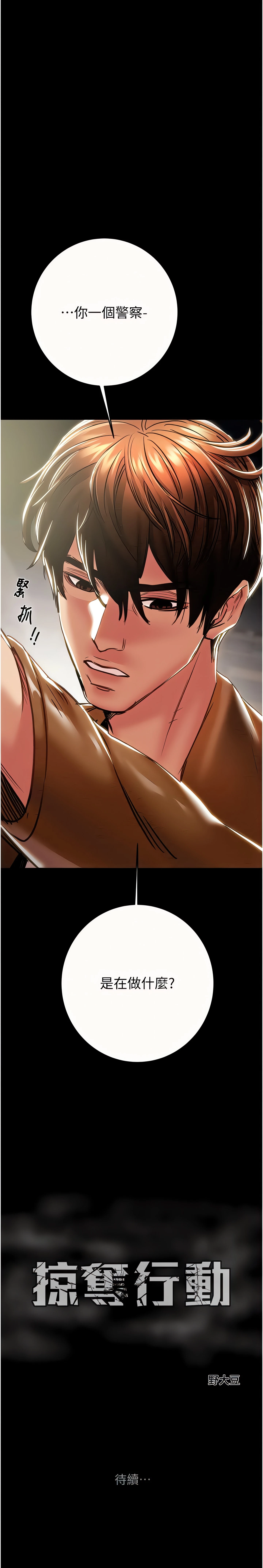 The Man Who Devours Chapter 46 (Uncensored), page 35