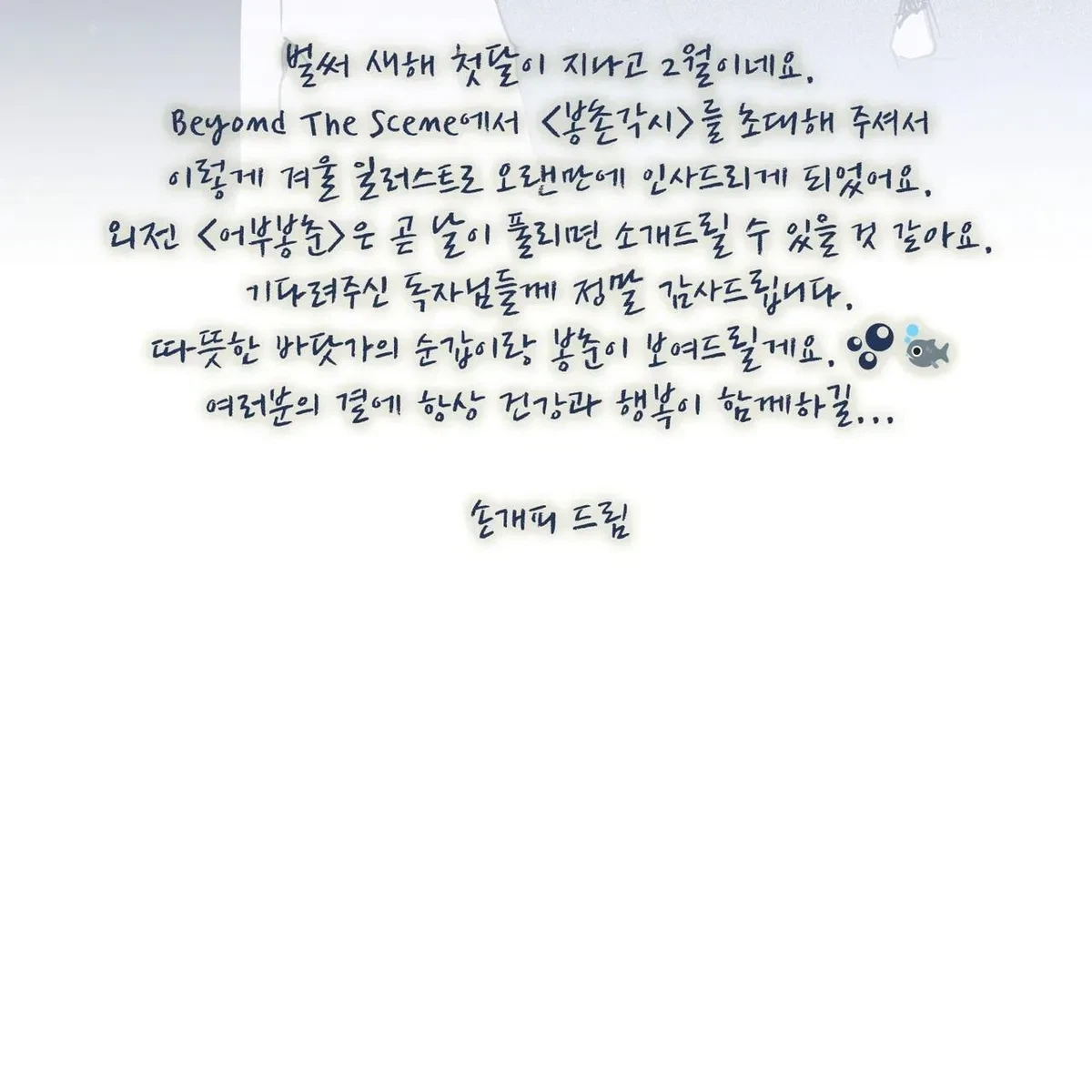 Bongchon Bride Afterword.0, page 3