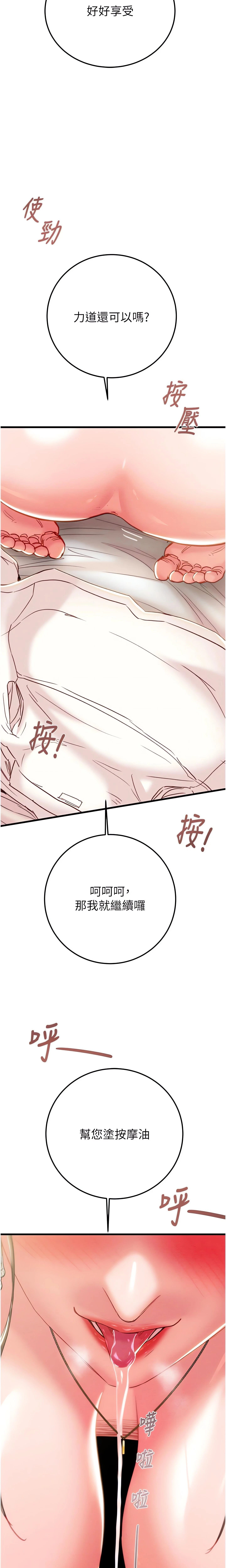 The Man Who Devours Chapter 71 (Uncensored), page 12