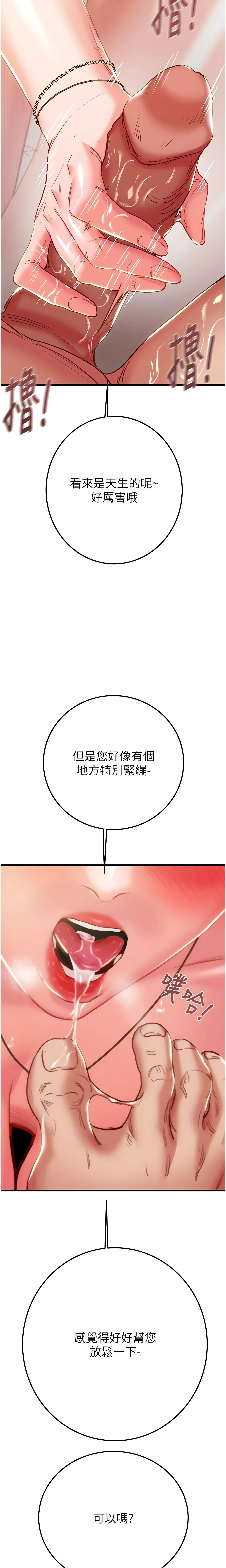 The Man Who Devours Chapter 71 (Uncensored), page 16