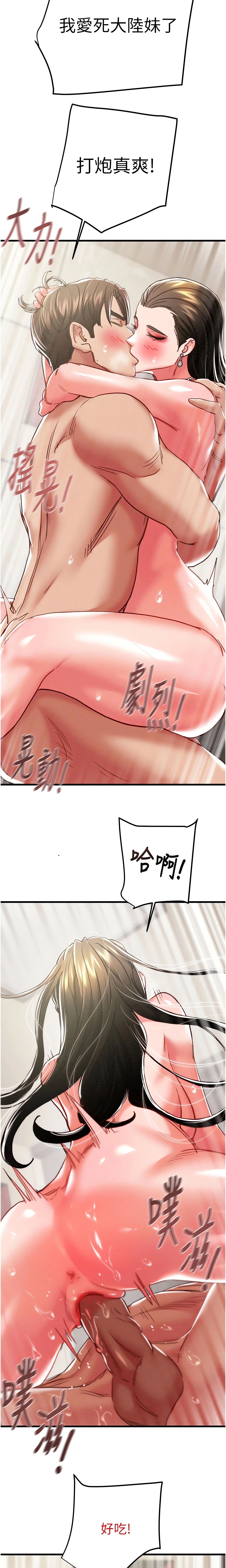 The Man Who Devours Chapter 71 (Uncensored), page 2
