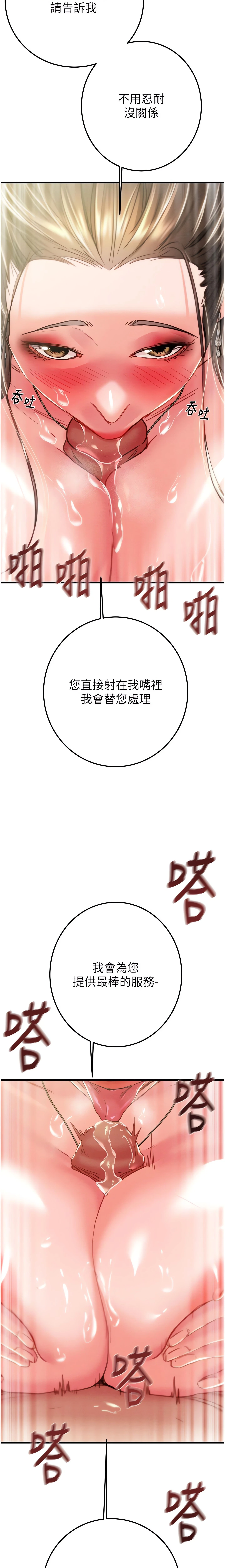 The Man Who Devours Chapter 71 (Uncensored), page 24