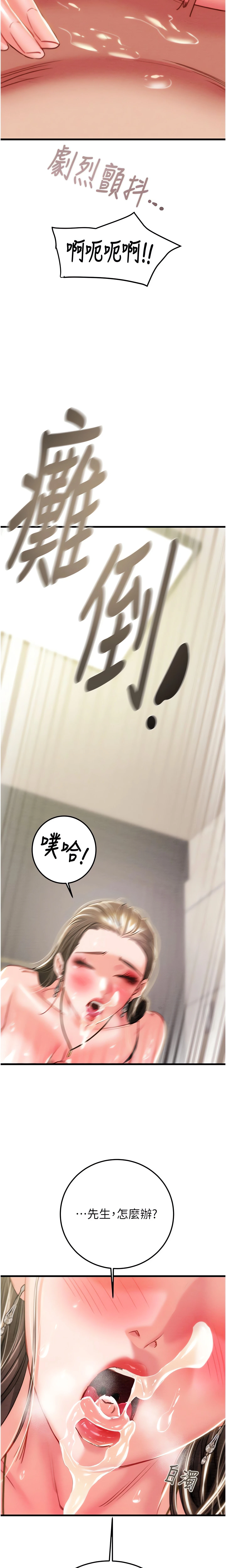 The Man Who Devours Chapter 71 (Uncensored), page 27