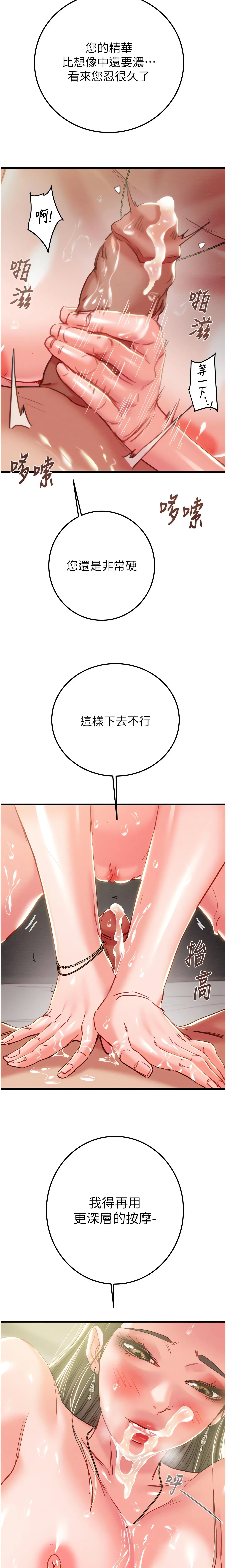 The Man Who Devours Chapter 71 (Uncensored), page 28