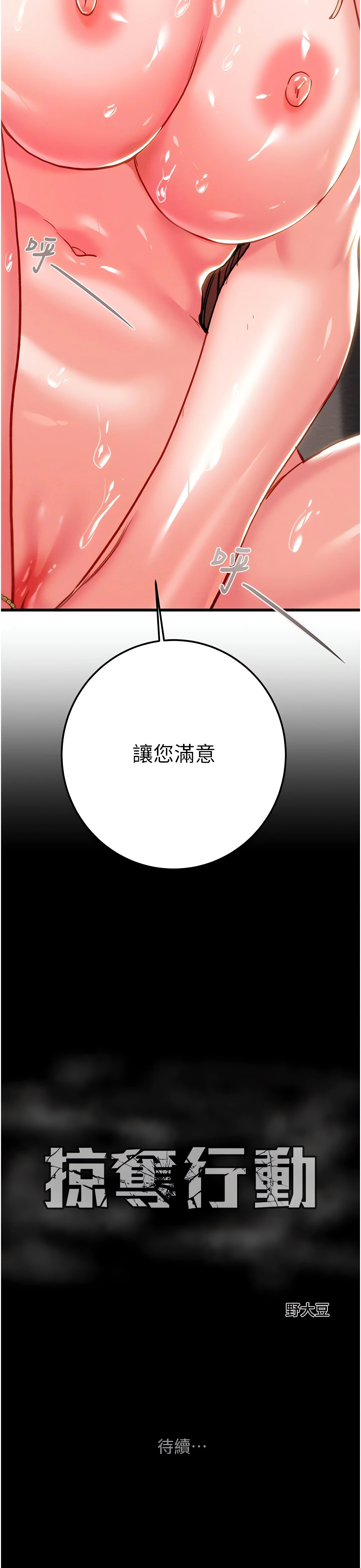 The Man Who Devours Chapter 71 (Uncensored), page 29