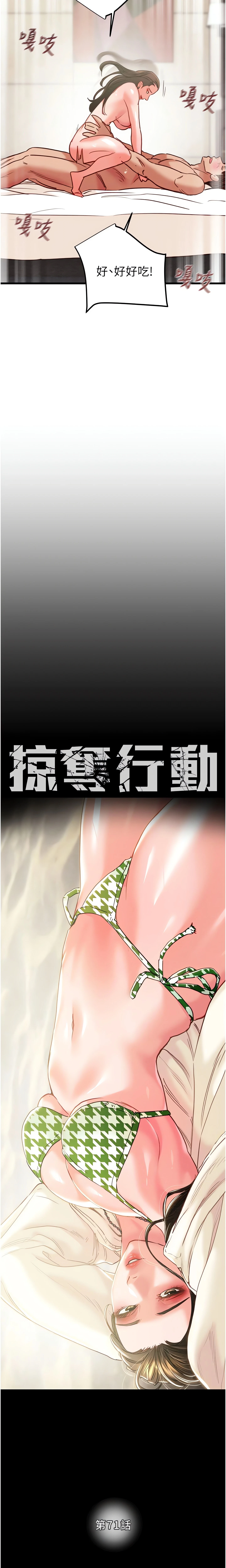The Man Who Devours Chapter 71 (Uncensored), page 3