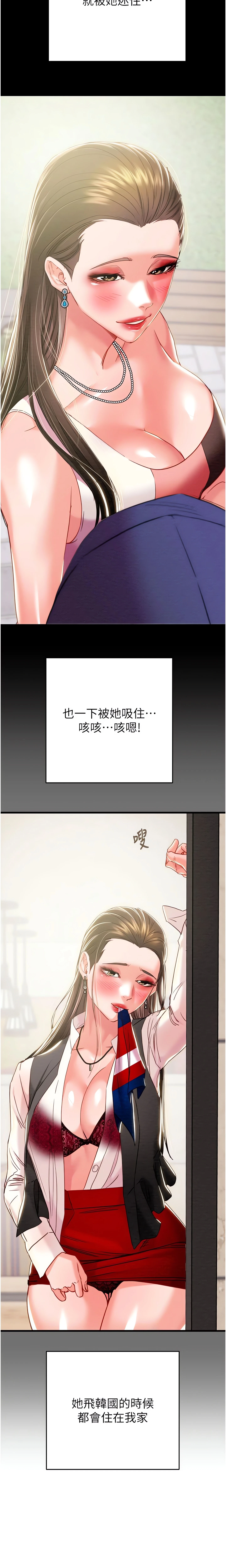 The Man Who Devours Chapter 71 (Uncensored), page 7