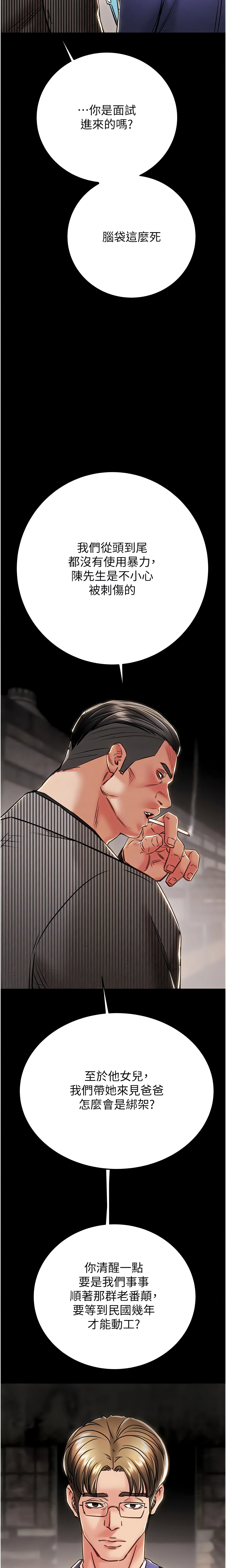 The Man Who Devours Chapter 33 (Uncensored), page 17