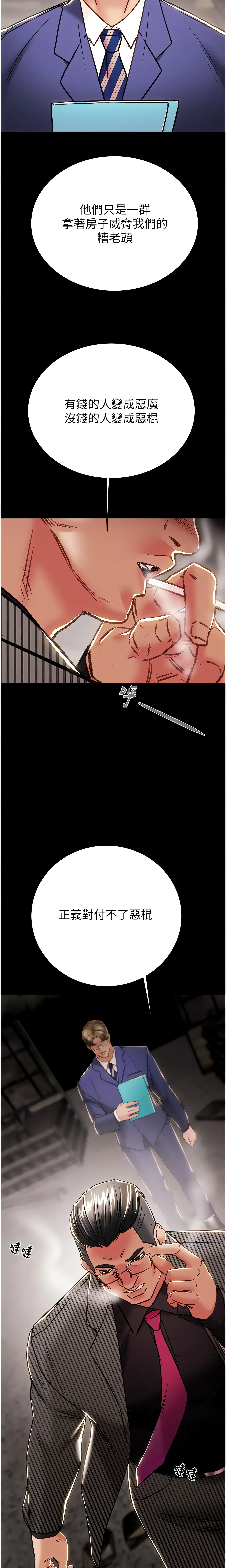 The Man Who Devours Chapter 33 (Uncensored), page 18