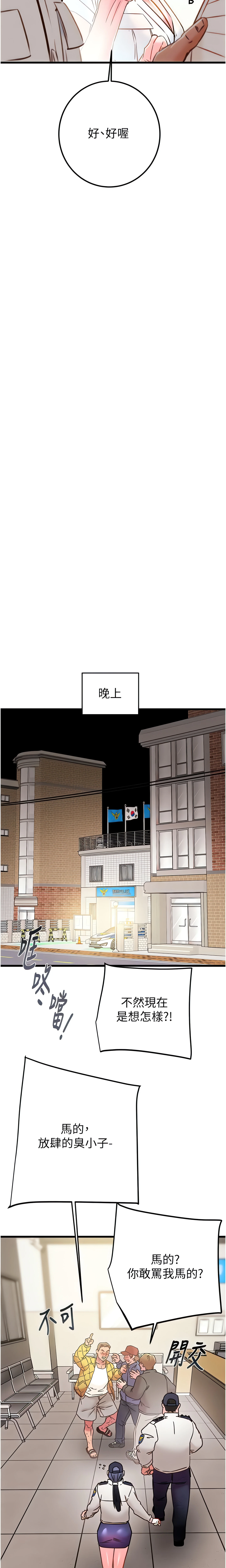 The Man Who Devours Chapter 33 (Uncensored), page 25