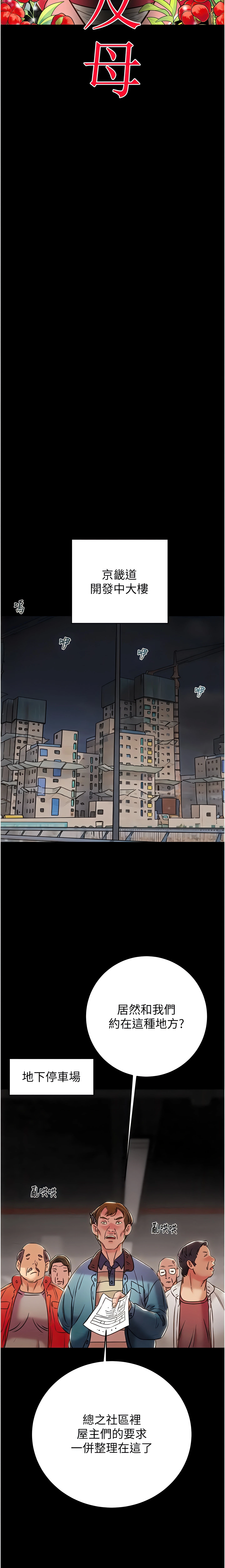 The Man Who Devours Chapter 33 (Uncensored), page 4