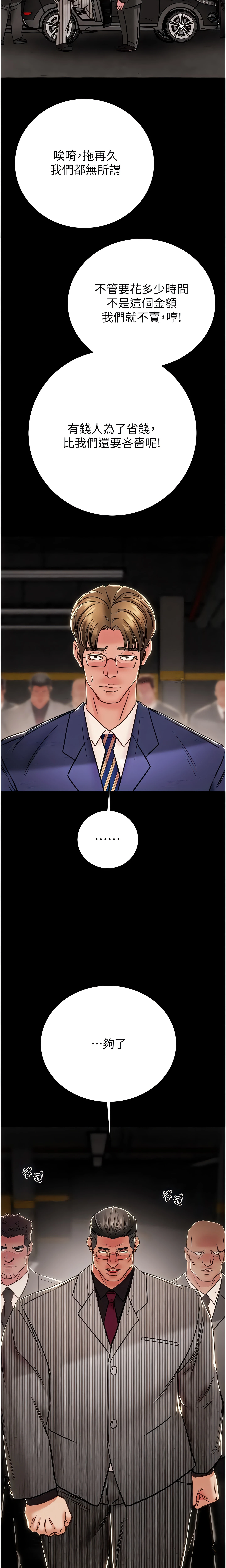 The Man Who Devours Chapter 33 (Uncensored), page 7