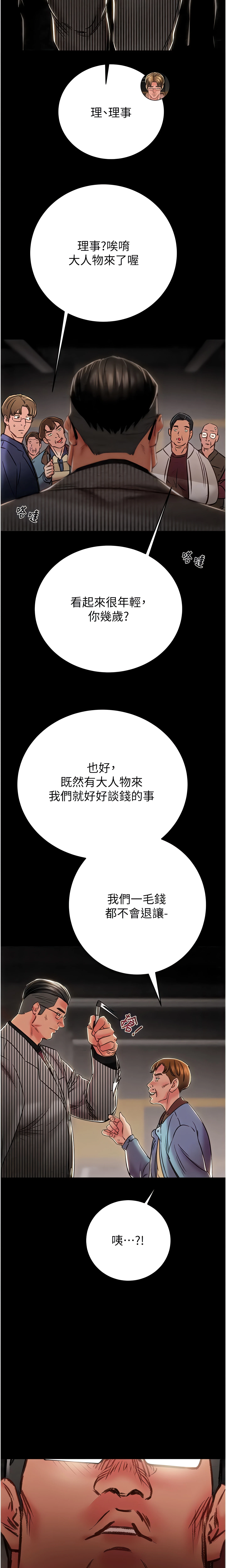 The Man Who Devours Chapter 33 (Uncensored), page 8
