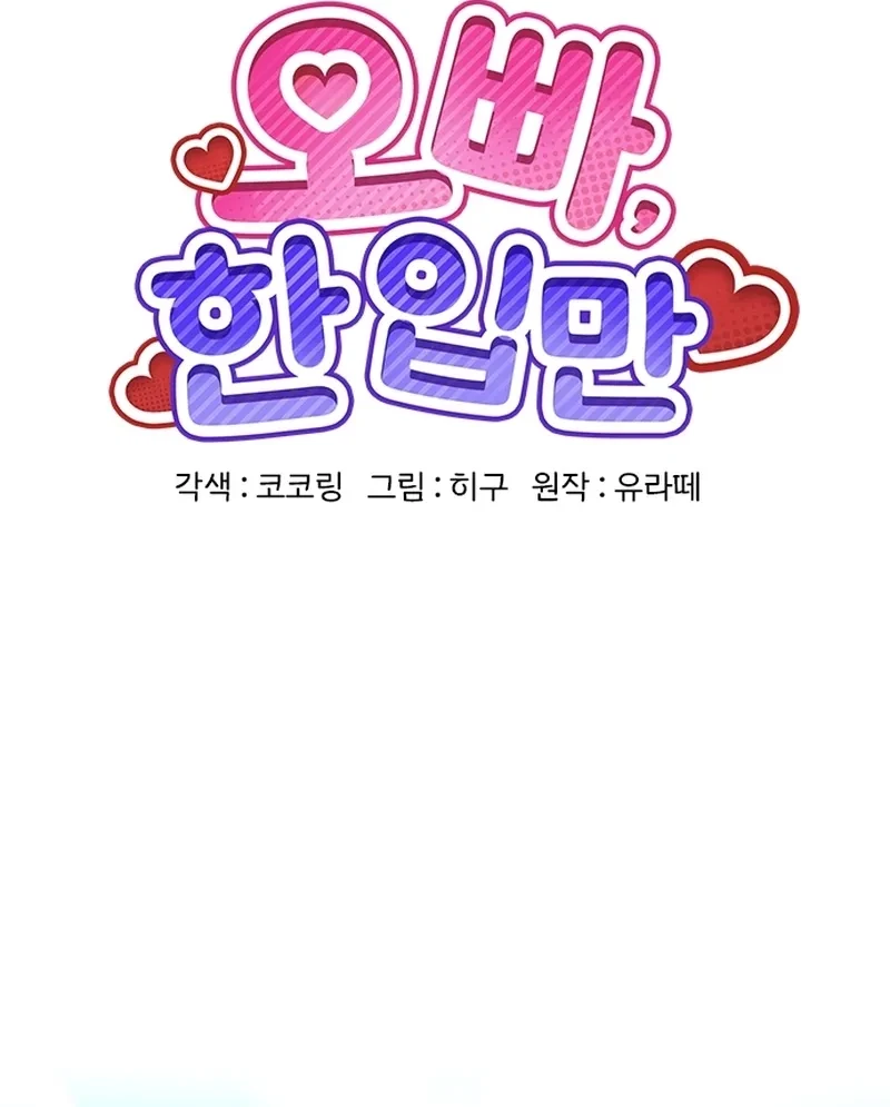 Oppa, Just A Mouthful Chapter 1, page 24