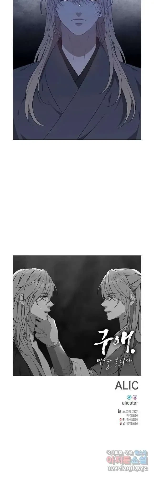 Seduce A Fox Chapter 40, page 51