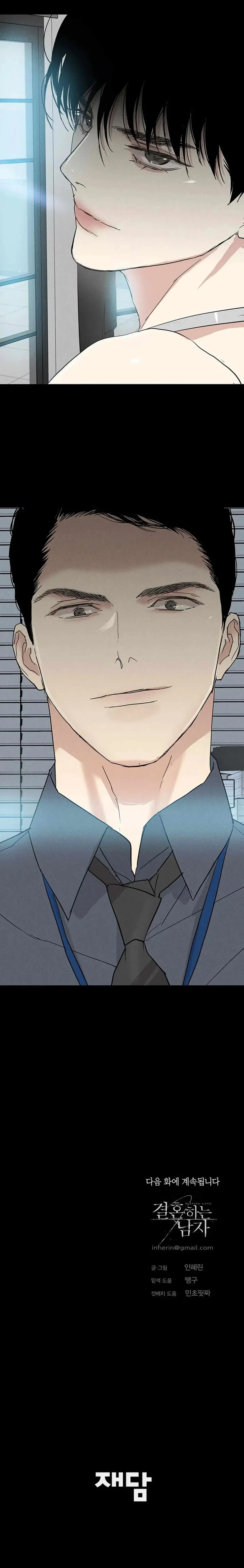 Missing Love: The Marrying Man Chapter 51, page 36