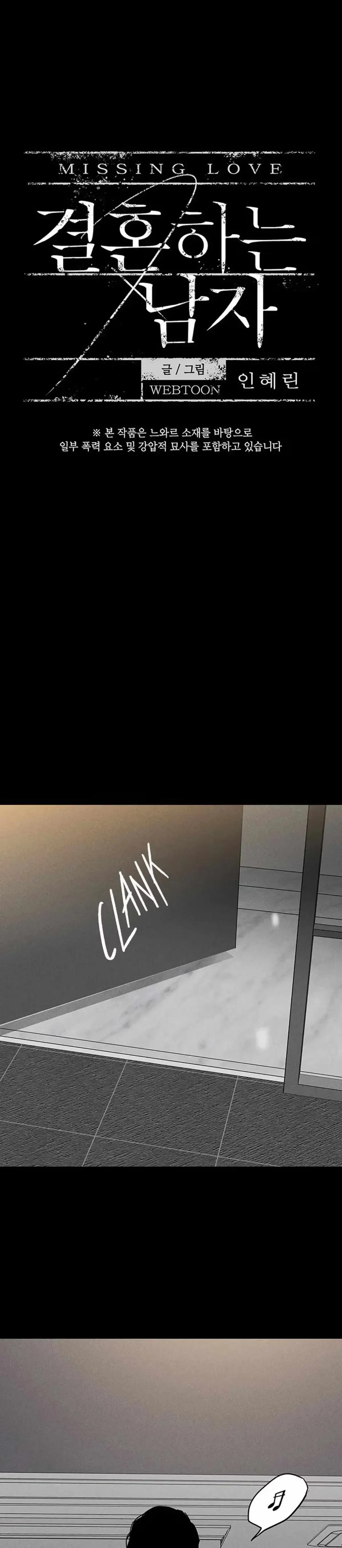 Missing Love: The Marrying Man Chapter 51, page 5