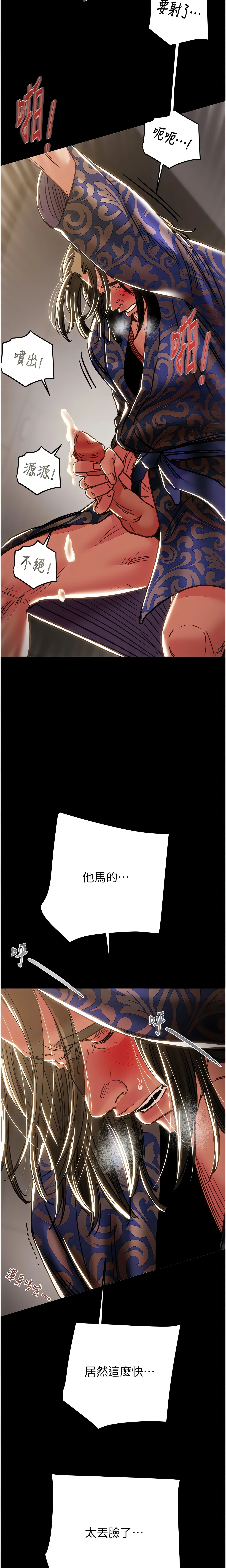 The Man Who Devours Chapter 52 (Uncensored), page 21