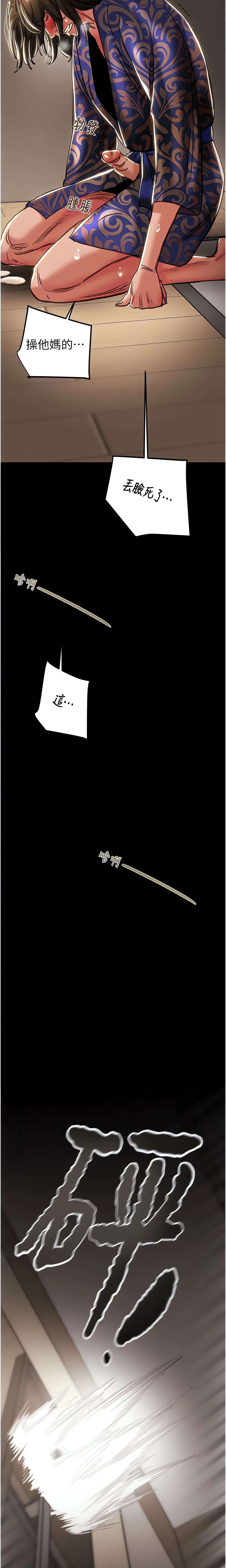 The Man Who Devours Chapter 52 (Uncensored), page 23