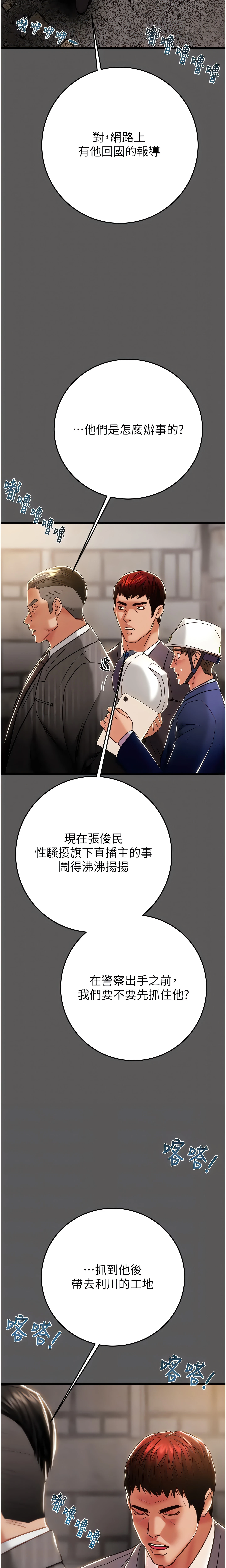 The Man Who Devours Chapter 52 (Uncensored), page 5