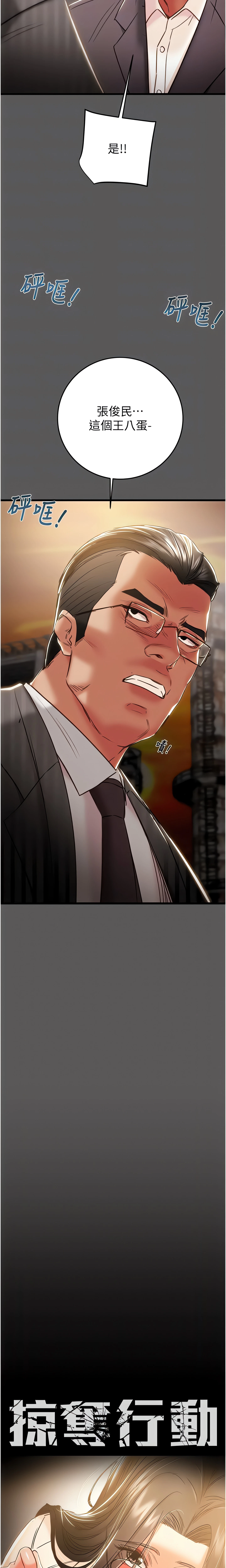 The Man Who Devours Chapter 52 (Uncensored), page 6