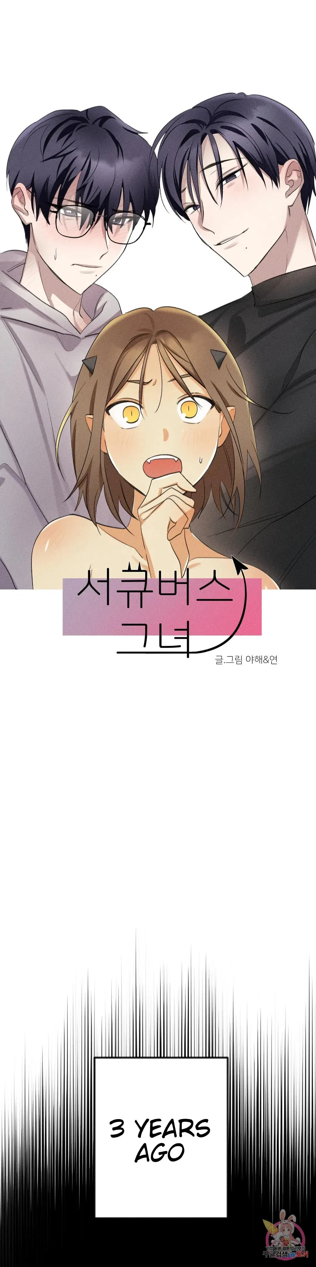 Succubus Girl Chapter 4, page 2