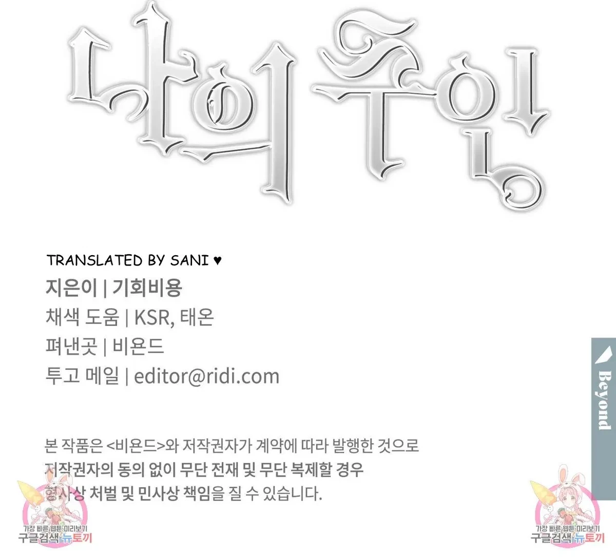 My Master, My Joo-In Chapter 63, page 136