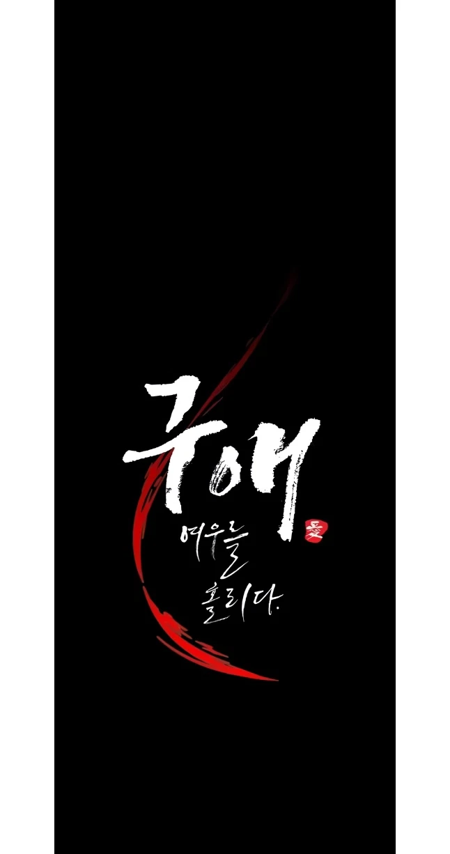 Seduce A Fox Chapter 49, page 17