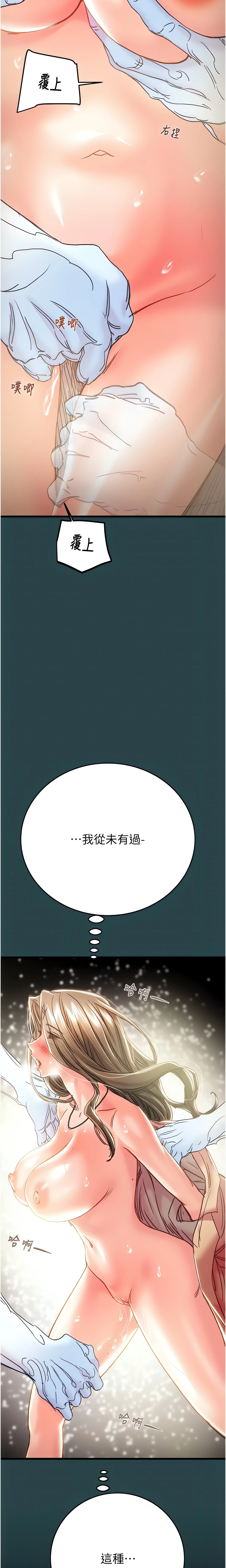 The Man Who Devours Chapter 43 (Uncensored), page 21