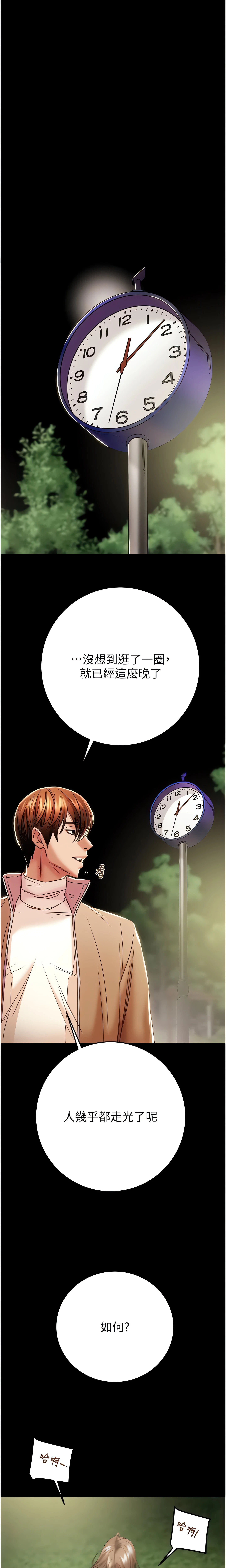 The Man Who Devours Chapter 43 (Uncensored), page 23