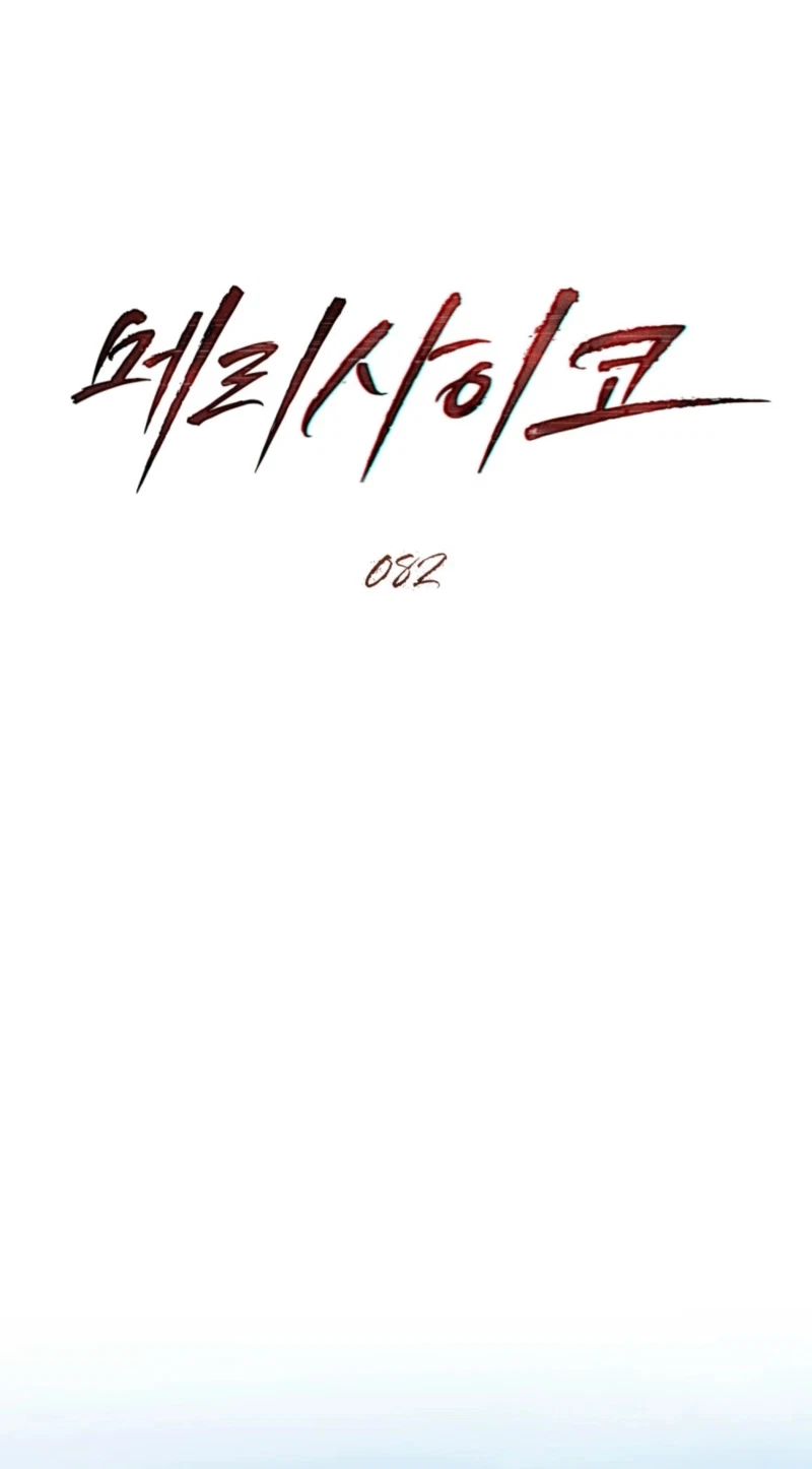 Her Merry Obsession Chapter 82, page 18