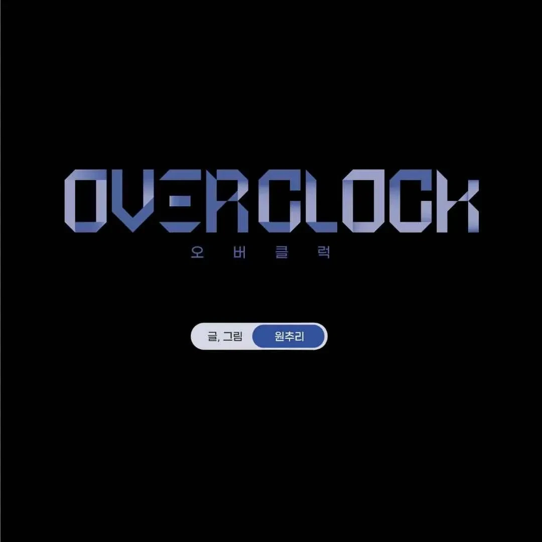 Overclock Chapter 45, page 36