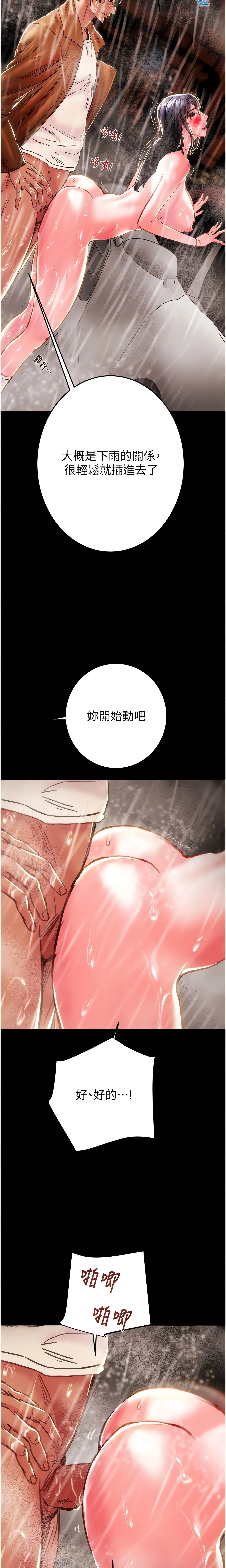 The Man Who Devours Chapter 49 (Uncensored), page 14