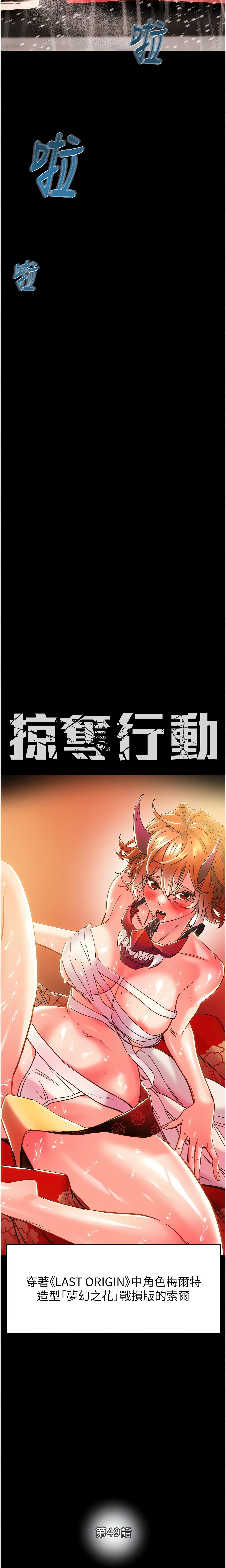 The Man Who Devours Chapter 49 (Uncensored), page 3
