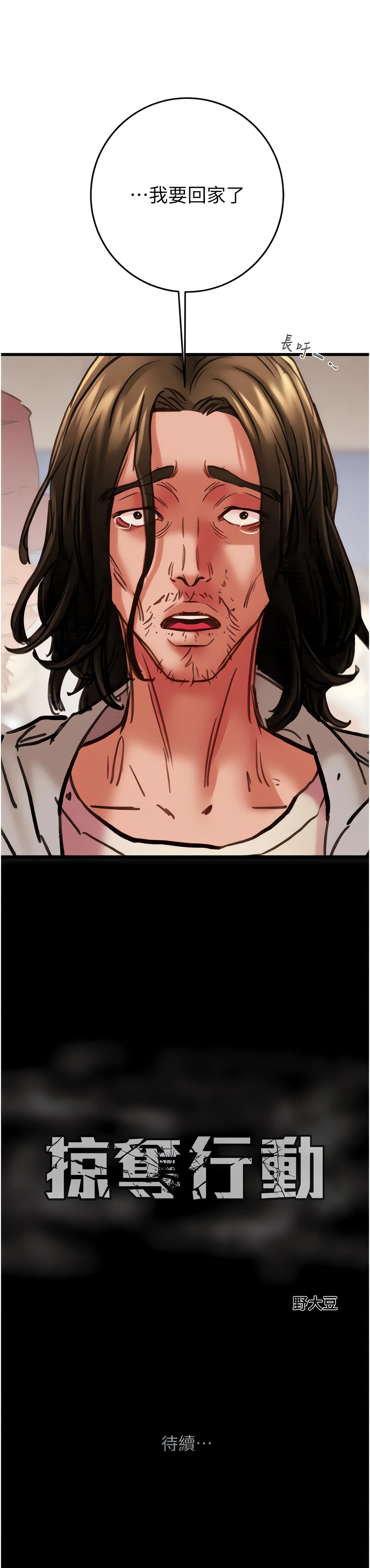The Man Who Devours Chapter 49 (Uncensored), page 34