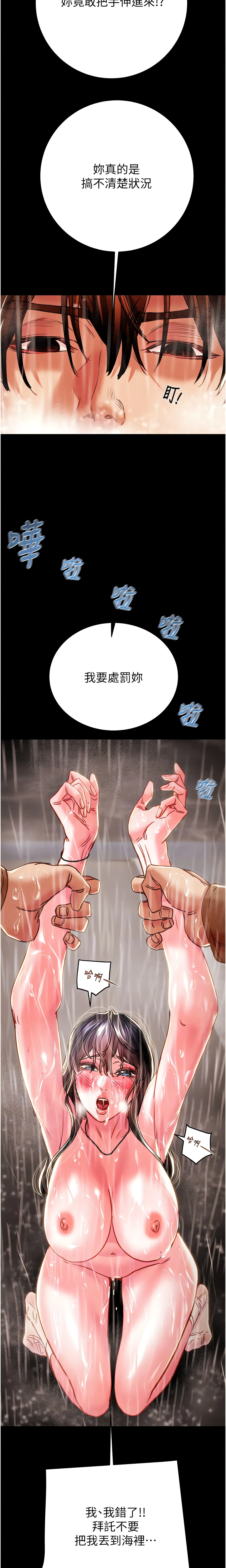 The Man Who Devours Chapter 49 (Uncensored), page 7