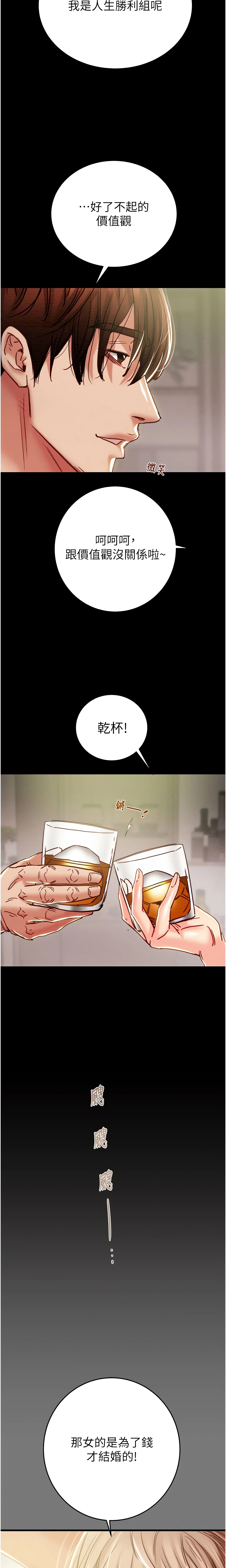 The Man Who Devours Chapter 58 (Uncensored), page 14