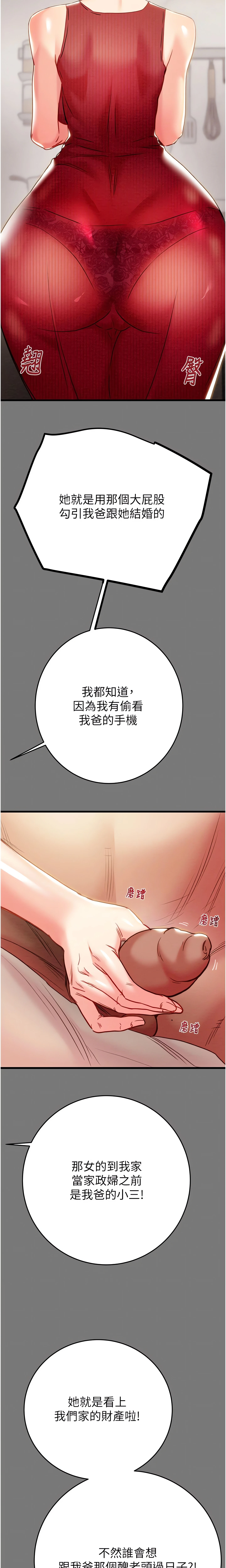 The Man Who Devours Chapter 58 (Uncensored), page 16