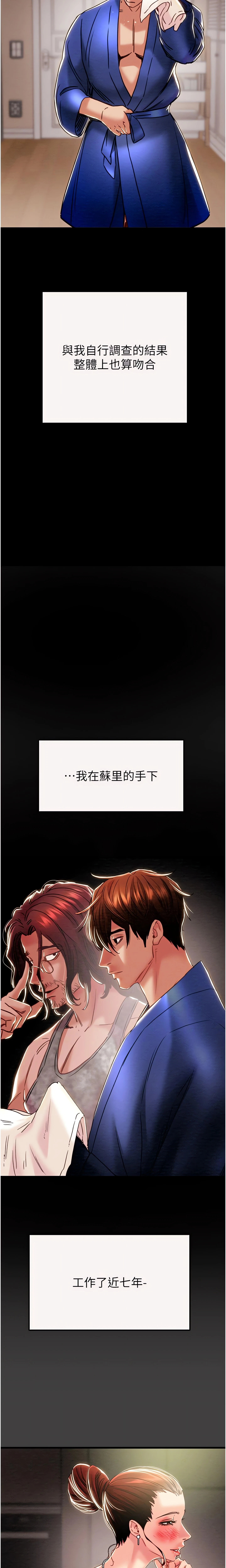 The Man Who Devours Chapter 58 (Uncensored), page 25