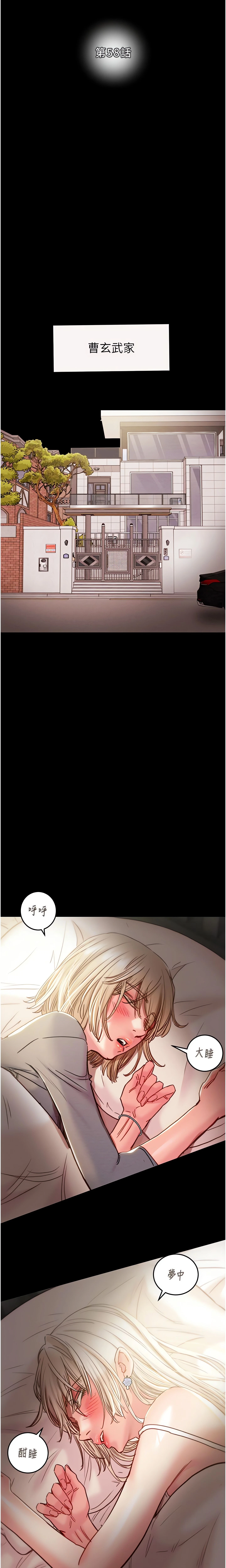 The Man Who Devours Chapter 58 (Uncensored), page 4