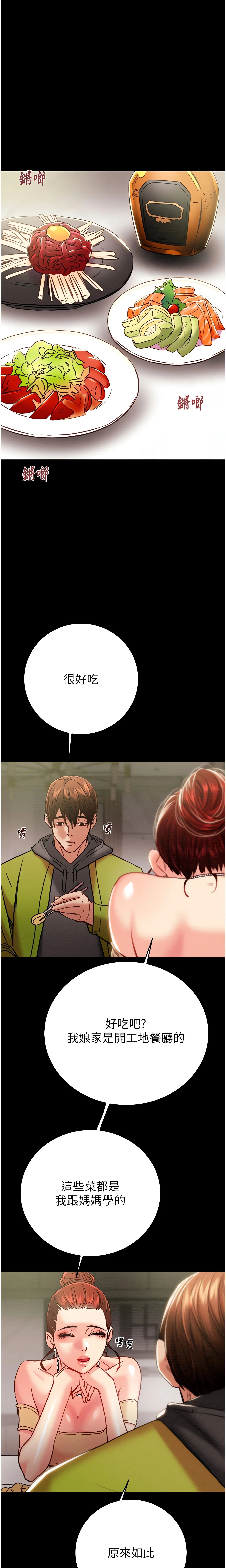 The Man Who Devours Chapter 58 (Uncensored), page 9