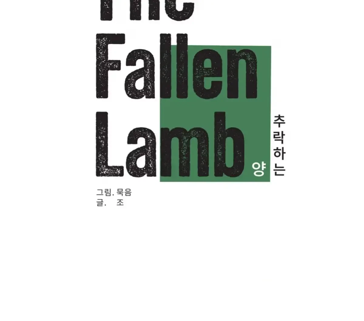 The Fallen Lamb Chapter 5, page 24
